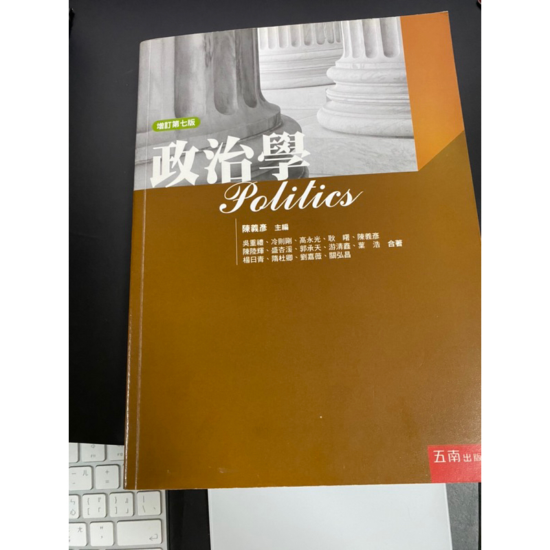 8成新 陳義彥 政治學第七版