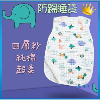臺灣現貨✨8BI-2 四層紗防踢被 嬰兒睡袋 背心 雙面 嬰兒毯 空調被 被毯 小被 涼被 包巾 彌月禮 嬰兒被