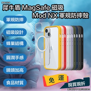 犀牛盾 Mod NX MagSafe 磁吸 iPhone 軍規防摔殼 15 pro max 手機殼 15 pro 手機殼