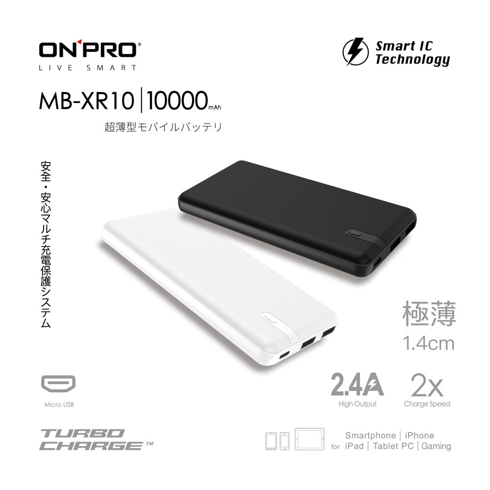 【全新】ONPRO MB-XR10 10000mAh 極薄美型2.4A行動電源