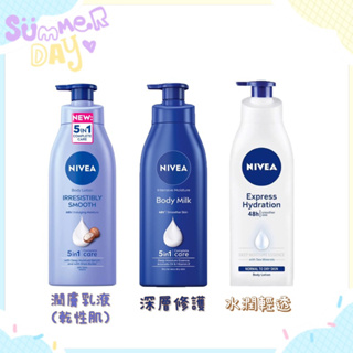 ❗️99免運❗️NIVEA妮維雅 深層修護/水潤清透/乾性潤膚 乳液 380ml (進口版）