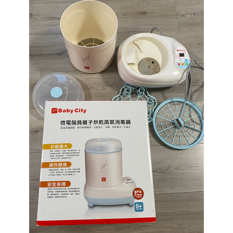 （限面交）Baby City 微電腦負離子烘乾蒸氣消毒鍋/奶瓶消毒鍋