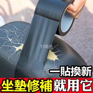 🔥臺灣48H出貨🔥電動車坐墊修複補丁電瓶摩託車座墊補貼皮革座椅佈基膠帶翻新坐墊