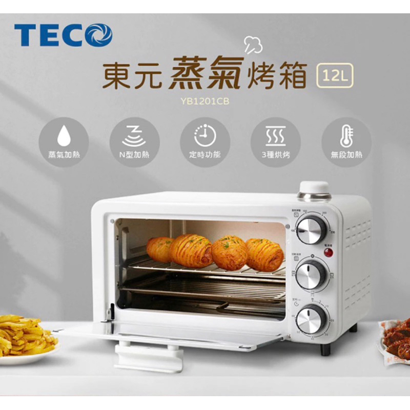 TECO 東元 12L蒸氣烤箱 全新現貨 YB1201CB 蒸氣烤箱 電烤箱 12L 蒸氣加熱 烤箱