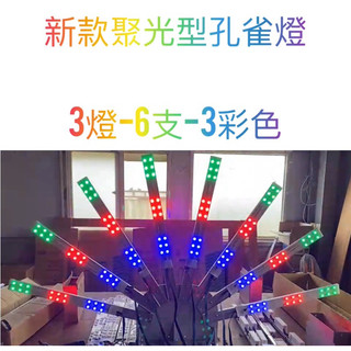 第四代新款-檳榔攤led孔雀燈140*95公分 3燈*6支 高亮度 省電 廣告招牌 戶外防水