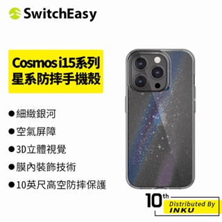 SwitchEasy 魚骨牌 iPhone15 Pro/Max/Plus Cosmos 星系防摔手機殼 保護殼 保護套