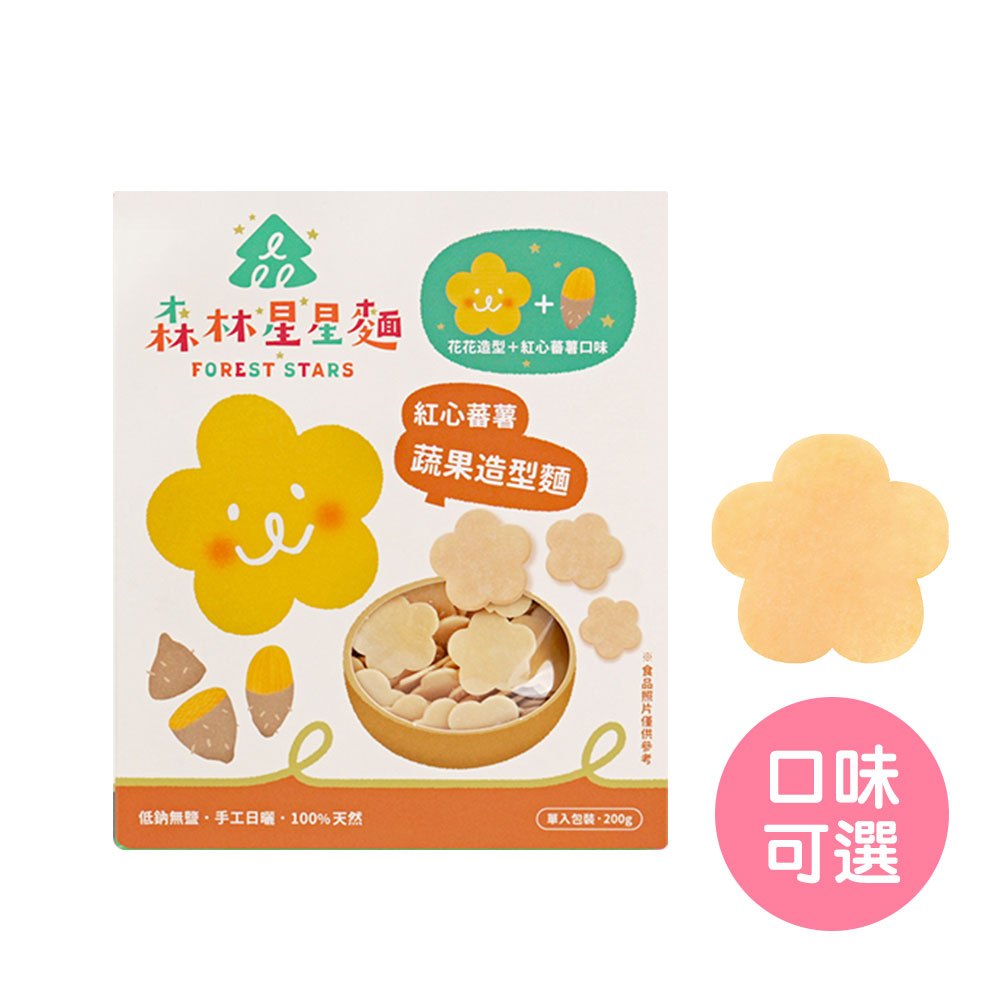 【森林麵食】星星麵18M+(200g/盒) 副食品 寶寶麵 造型麵（LAVIDA官方直營）