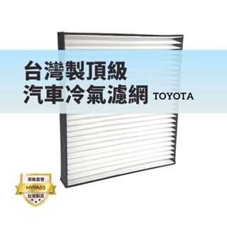 (買一送一)【HYPASS】台灣製TOYOTA 豐田 創新技術汽車冷氣濾網 適用Altis Camry RAV 4
