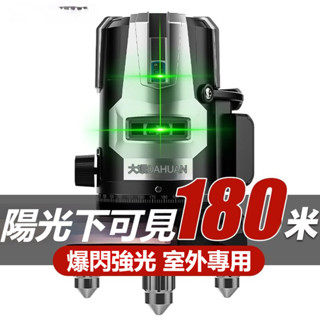 高雄現貨-大環 戶外強光水平儀 雷射水平儀 水平儀 藍光/綠光 鐳射水平儀超強光源 3線5線 高精度LD鐳射藍光自動調平