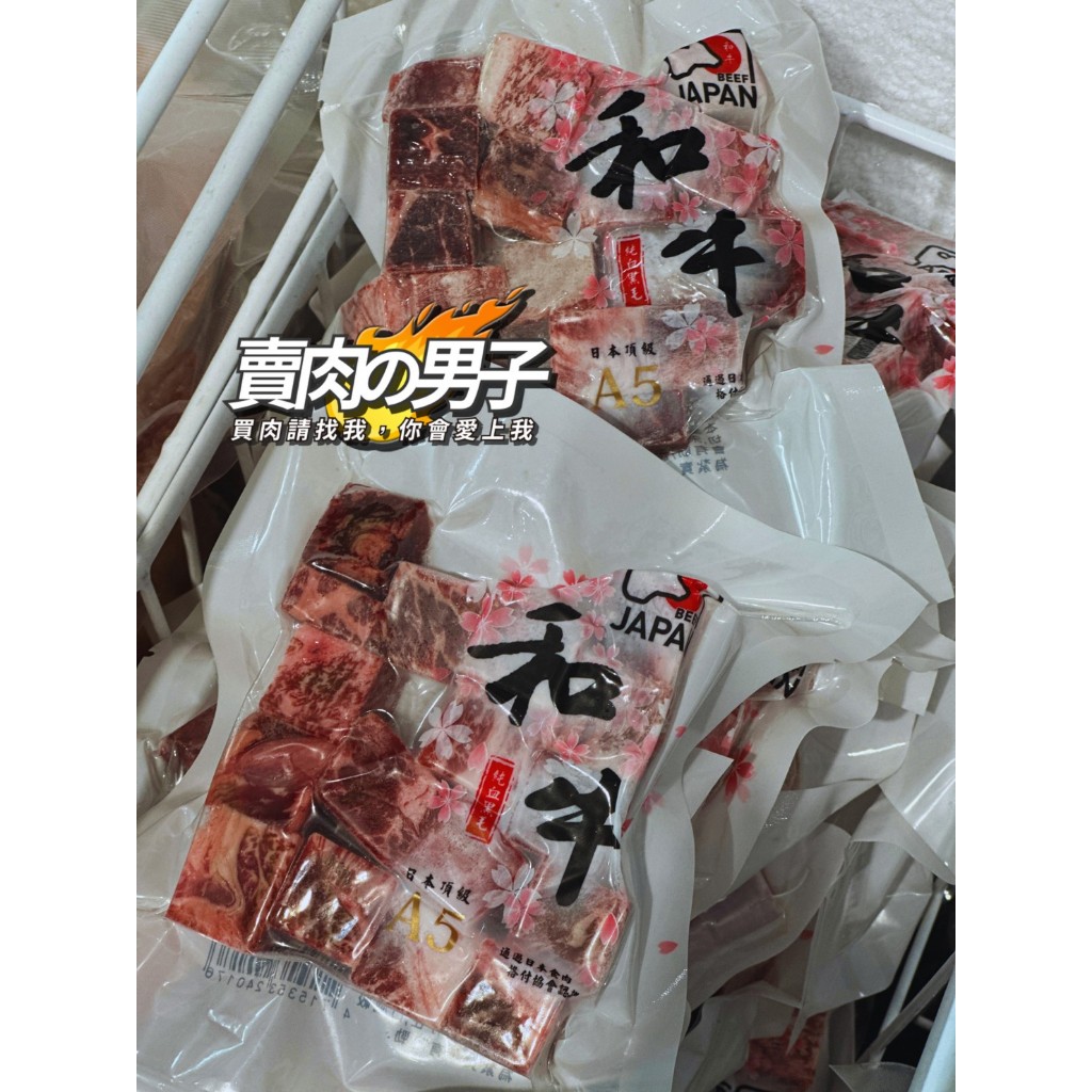【賣肉男子】日本A5和牛骰子牛／120G／日本／a5／和牛／骰子牛／台南賣肉男子