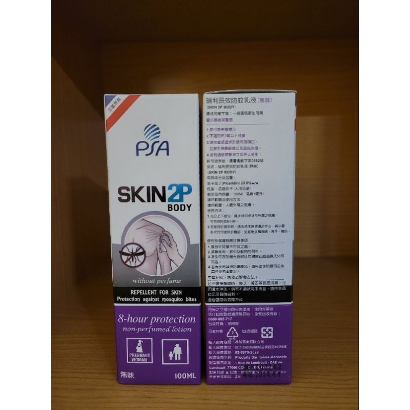 PSA SKIN 2P BODY 瑞利長效防蚊乳液（無味）