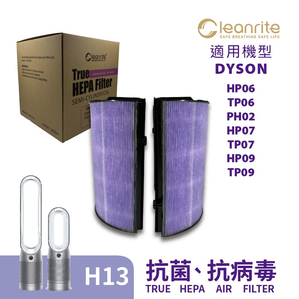 適用 Dyson HP04/HP06/TP06/PH02/HP07/TP07/HP09/TP09 空氣清淨機 濾心 濾網