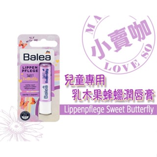 【小賣咖】德國 Balea 兒童蜂蠟潤唇膏/護唇膏 4.8g (溫和滋潤、專為兒童設計)