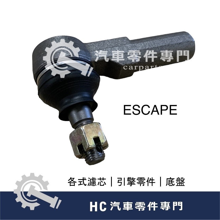 【HC汽車零配件】 FORD 福特 ESCAPE 2.0 2.3 休旅車 惰桿 直拉桿 拉桿和尚頭 拉桿 外球頭