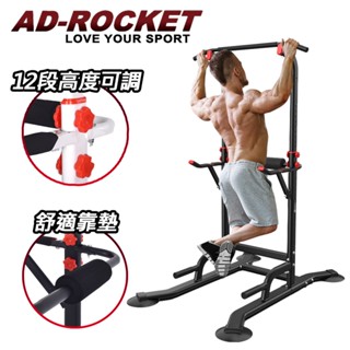 【AD-ROCKET】多功能引體向上機 舒適靠墊PRO款(兩色任選)｜品牌旗艦店 背肌 單槓 雙槓(台灣24h出貨)