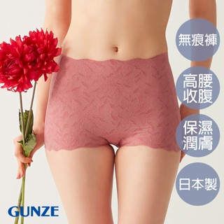 【GUNZE郡是】雙重保水潤膚無痕高腰內褲-紅