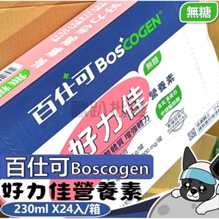 百仕可 好力佳營養素 無糖 230ml*24罐/箱 歐趴批發