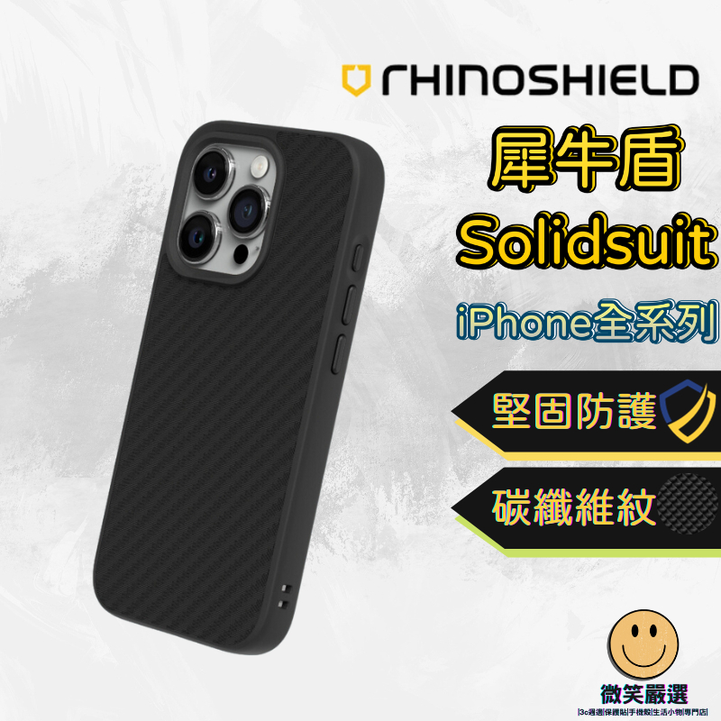 犀牛盾 SolidSuit 碳纖維 iPhone 15 14 13 12 PRO XR XS MAX SE 8 Plus