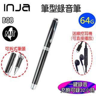 【INJA】B08 筆型錄音筆 - 一鍵錄音 時間RTC 可書寫 線性PCM錄音 臺灣製造 MEMS 【32G/64G】