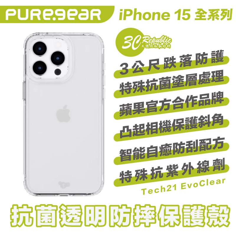 Puregear 普格爾 EvoClear 抗菌 保護殼 防摔殼 手機殼 iPhone 15 Plus Pro Max
