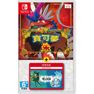 【Ecup 生活娛樂】 NS Switch 寶可夢 朱 + 擴充票《中文版》
