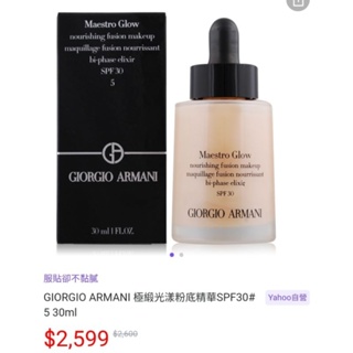 Giorgio Armani 彩妝、保養品，低價出售