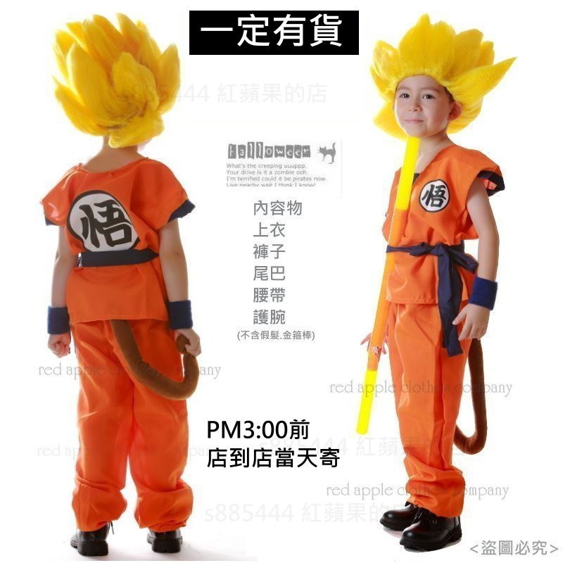 現貨當天寄 HE2(4-1)『兒童七龍珠孫悟空造型服/表演服/悟空-悟空』萬聖節.聖誕節.表演.變裝