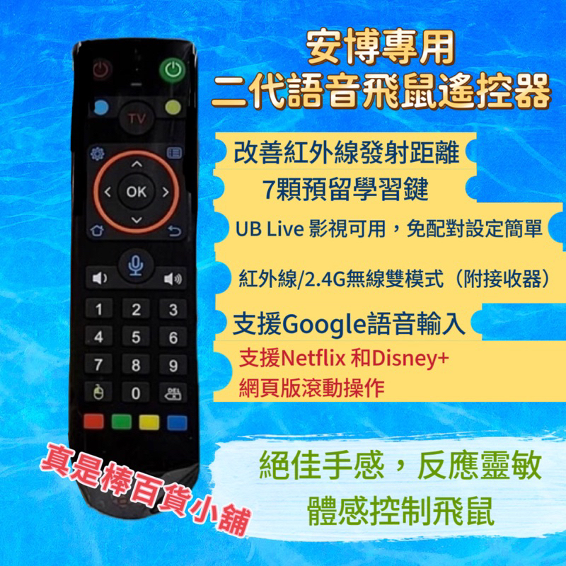 Jeyun 二代 LRM2 安博 語音 飛鼠 遙控器 8代 9代 10代 11代 可用