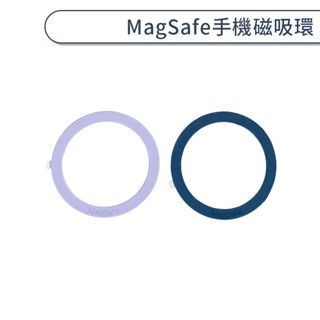 MagSafe手機磁吸環 磁力環 磁吸圈 磁吸貼片 磁鐵圈 Magsafe磁吸片 引磁片