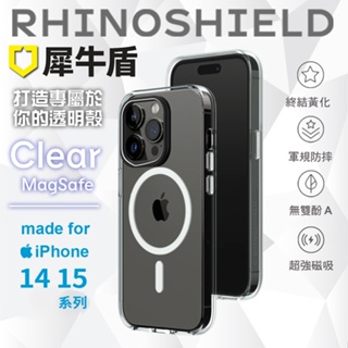 【犀牛盾】Clear MagSafe兼容超強磁吸力 iPhone14 15 全系列 透明 保護殼 軍規防摔 終結黃化