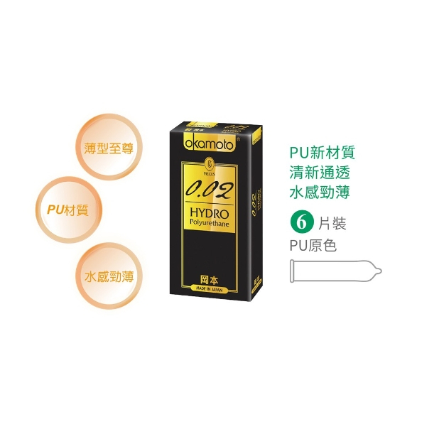 岡本Okamoto 002 HYDRO水感勁薄保險套 6入 日本製 台灣現貨 超薄型衛生套 避孕套 安全套 蝦皮全網最低