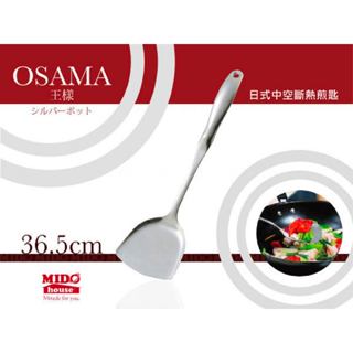 OSAMA 王樣日式中空斷熱煎匙/鍋鏟 36.5cm
