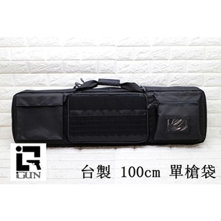 2館 生存遊戲 IGUN 台製 100cm 單槍袋 ( 生存遊戲包類袋子