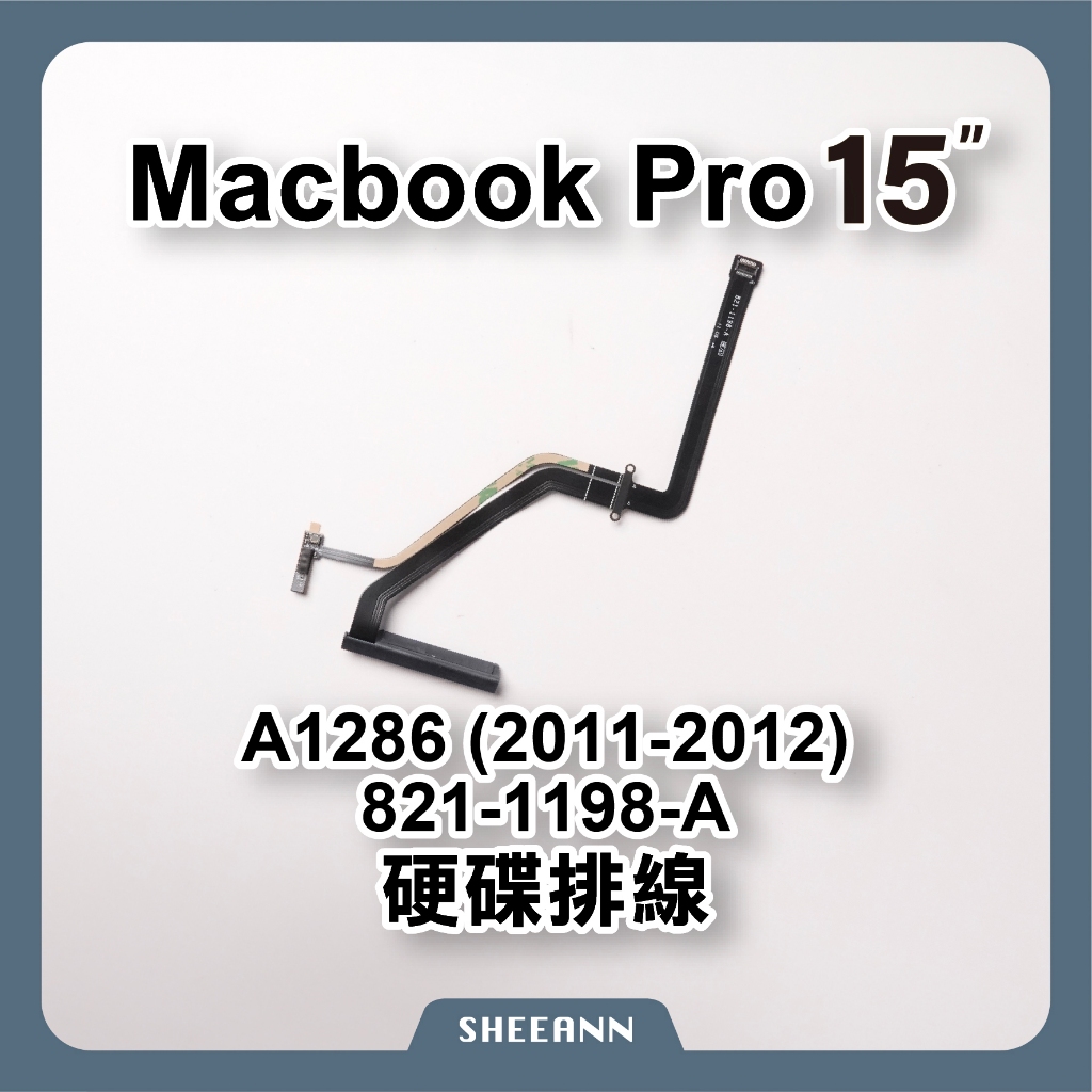 A1286 (2011-2012年) 硬碟排線 SSD排線 821-1198-A 硬碟連接線 延接線 固態硬碟排線 排座