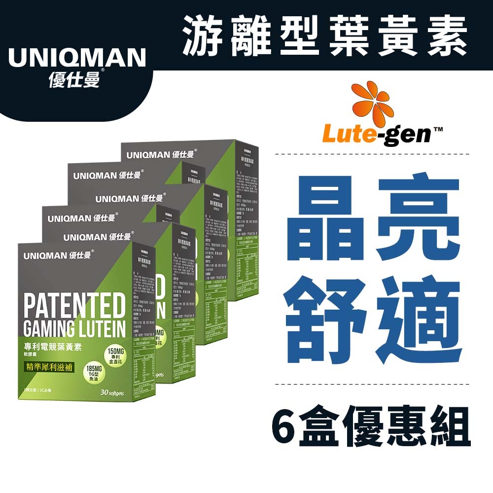 UNIQMAN 專利電競葉黃素 軟膠囊 (30粒/盒)6盒組 守護晶亮/元氣滋補/最高劑量/滋潤有神 官方旗艦店