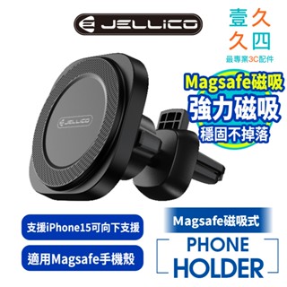 免運現貨 JELLICO Magsafe磁吸車架 iPhone 車架 汽車手機架 磁吸手機架 JEO-PH25-BK