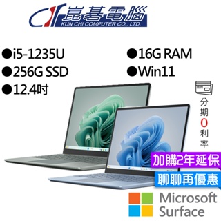 Microsoft 微軟 Surface Laptop GO3 (i5/16G/256G) 輕薄筆電