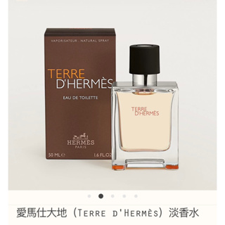 ［現貨］HERMES 愛馬仕香水 大地男性淡香水 (Terre d'Hermes) 2ML