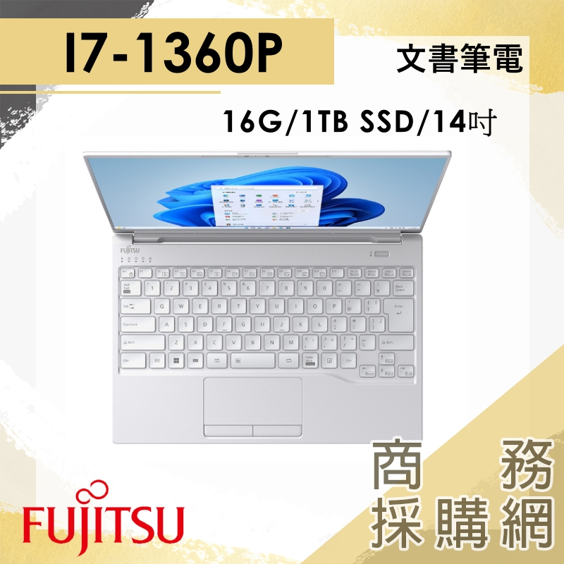 【商務採購網】UH-X FPC02717LK 觸控 I7-1360P/14吋 富士通 Fujitsu 輕薄 筆電 白