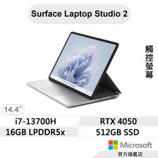 Microsoft 微軟 Surface Laptop Studio2 (I7/16G/512G)YZY-00020