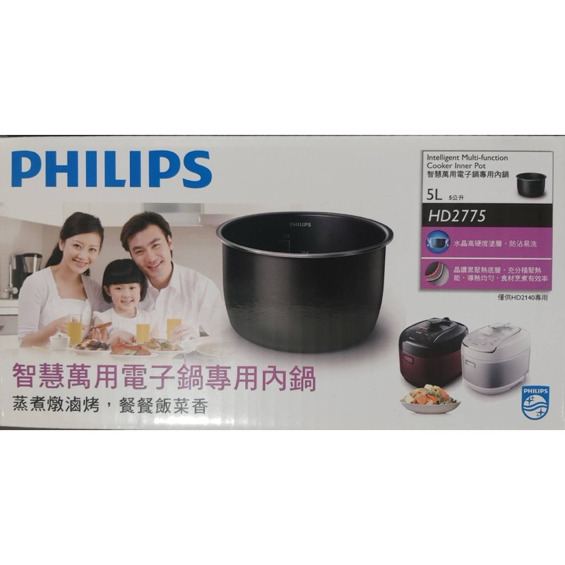 [PHILIPS飛利浦] ※全新※ 智慧萬用鍋專用不沾內鍋 (HD2775/03)