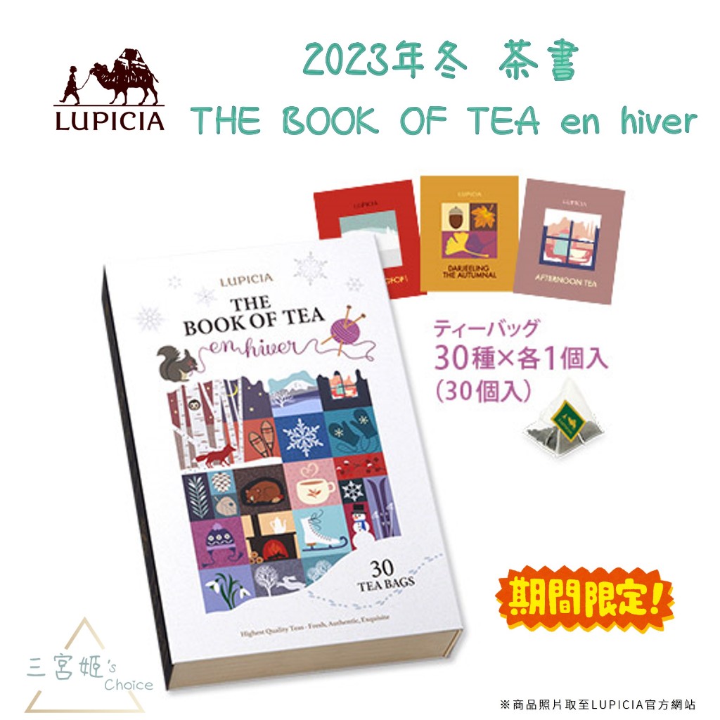 三宮姬☆ LUPICIA 2023 冬季 茶書 The Book Of Tea 第21彈 日本綠碧茶園