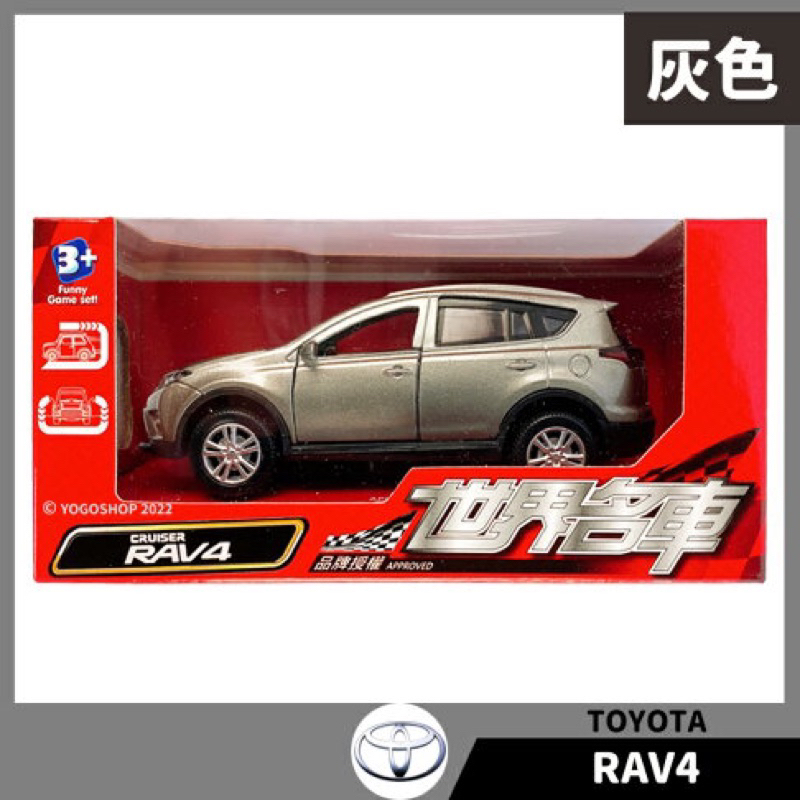 🚗快速出貨🚗 鼎豐玩具 世界名車 RAV4 玩具車 交通模型玩具 玩具模型 車模型 安全玩具 男孩玩具 男生玩具 玩具車