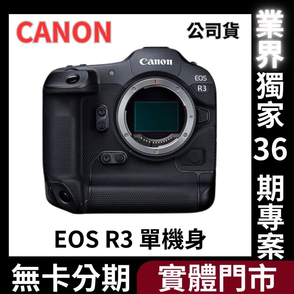 【Canon】EOS R3 BODY 單機身 (公司貨) 無卡分期 Canon相機分期
