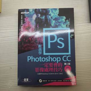 跟我學Photoshop CC 一定要學會的影像處理技巧！ 附光碟 Adobe PS