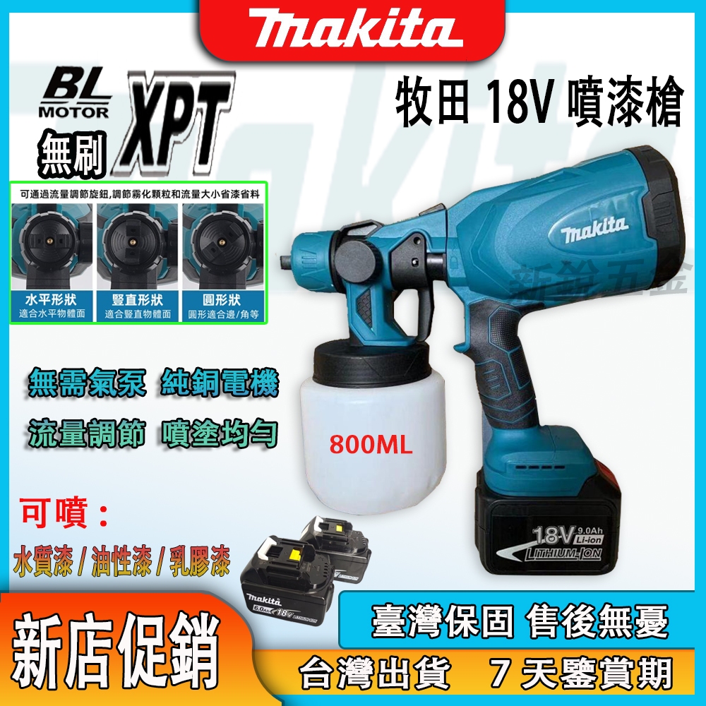 Makita牧田18V電池通用款噴漆槍鋰電池HVLP三噴電動充電式噴霧器免拉電線噴槍 油漆 消毒噴槍 烤漆噴槍 電動噴槍