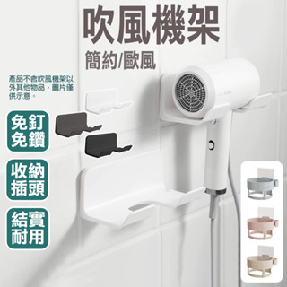 吹風機架 吹風機收納架 掛架 吹風機收納 吹風機置物架 置物架 收納架 浴室收納 壁掛架 衛浴收納 無痕吹風機架 置物架
