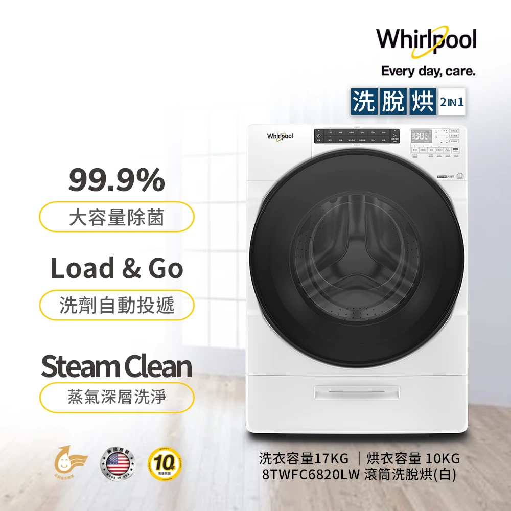 Whirlpool 惠而浦 17公斤Load &amp; Go蒸氣洗脫烘變頻滾筒洗衣機 8TWFC6820LW【雅光電器商城】