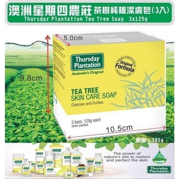 💕哈日媽咪的愛敗日記💕 澳洲 星期四農莊 茶樹純淨潔膚皂