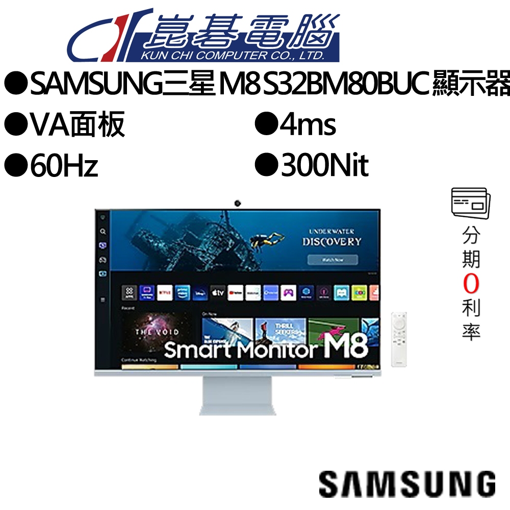 SAMSUNG三星 M8 S32BM80BUC 32吋顯示器 藍色